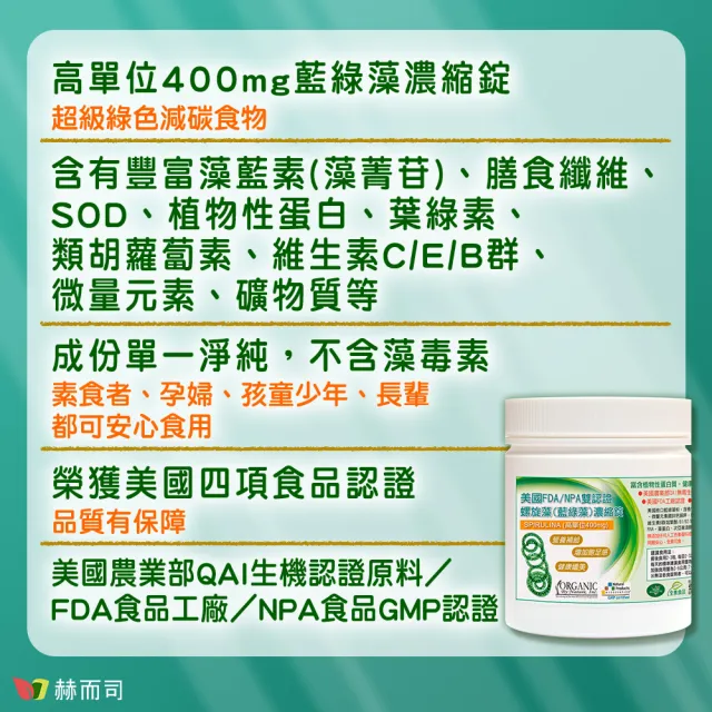 【赫而司】螺旋藻/藍綠藻2罐(共1000錠高單位400mg美國QAI生機藍藻素食植物蛋白膳食纖維維生素B群排便順暢)