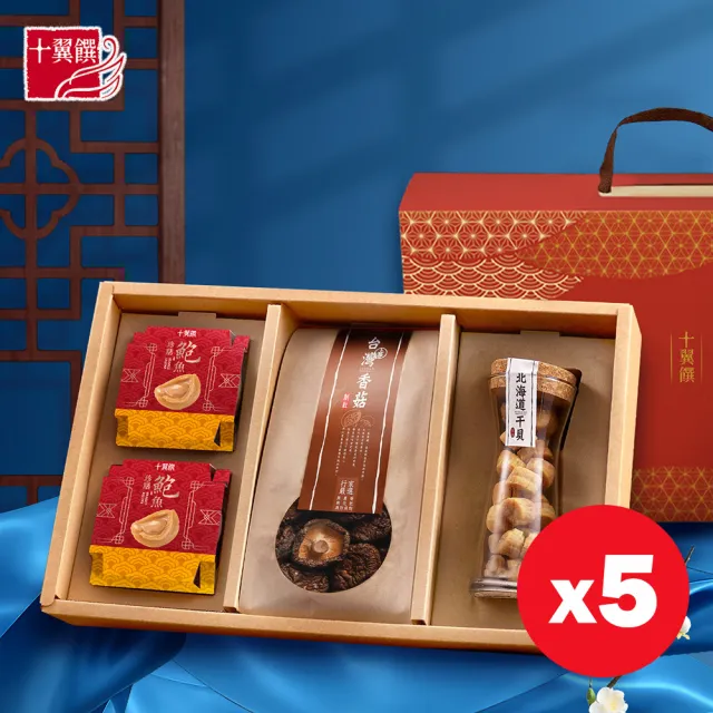 【十翼饌】5盒_月圓海陸珍味禮盒(提盒/春節/伴手禮/過年/鮑魚/干貝)
