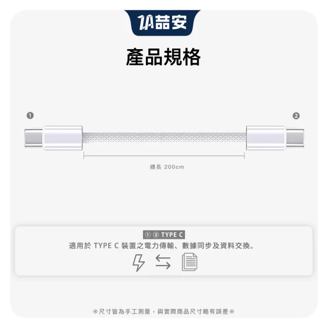 【ZA 喆安】Type-C to Type-C編織充電線2m(適用蘋果iPhone17/16/MacBook/iPad手機快充線)