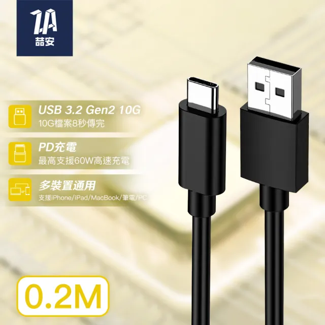 【ZA 喆安】USB3.2 Gen2 10G Type-C充電線20cm USB-A to Type-C傳輸線 適用iPhone 17/筆電/手機快充線