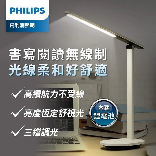 【Philips 飛利浦】66142酷雅超長續航版全光譜讀寫檯燈(PD048)