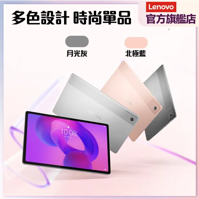 【Lenovo】Idea Tab Plus 12.1吋 8G/256G WIFI ZAG70239TW 平板電腦(TB361FU/玫瑰裸粉)