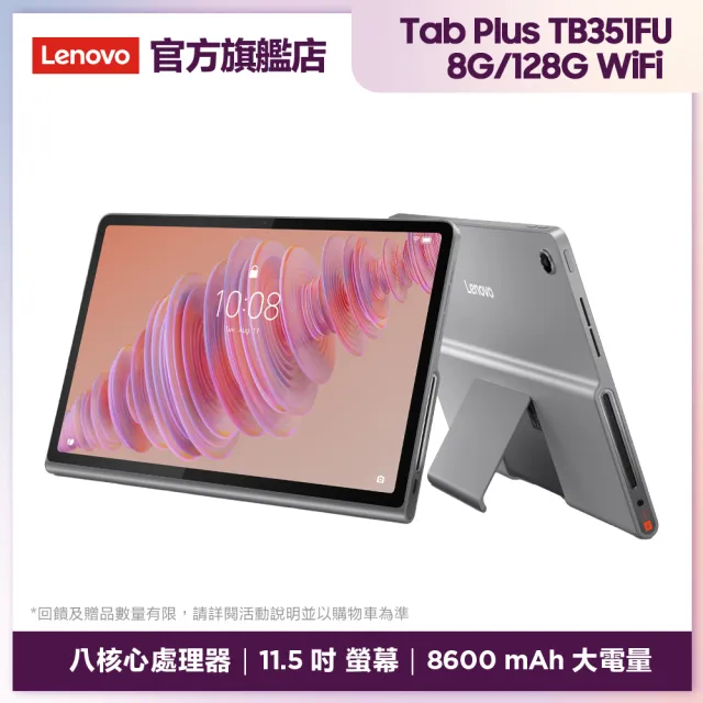 【Lenovo】Tab Plus 11.5吋 8G/128G WIFI TB351FU 平板電腦