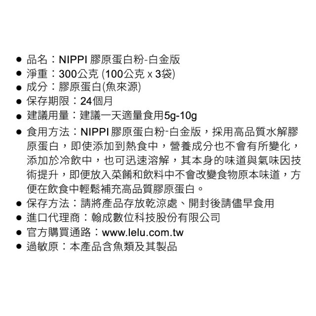 【NIPPI】Premium100%純膠原蛋白胜肽白金版 100g/1包