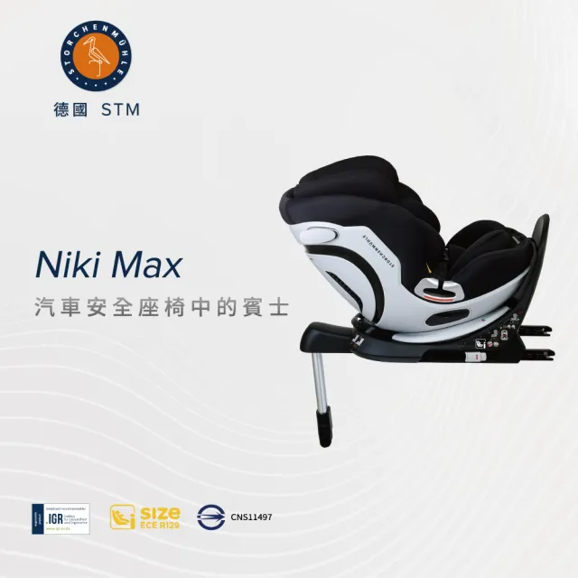 【Storchenmuhle】德國STM Niki Max 安全汽座(0-12歲 360度旋轉)