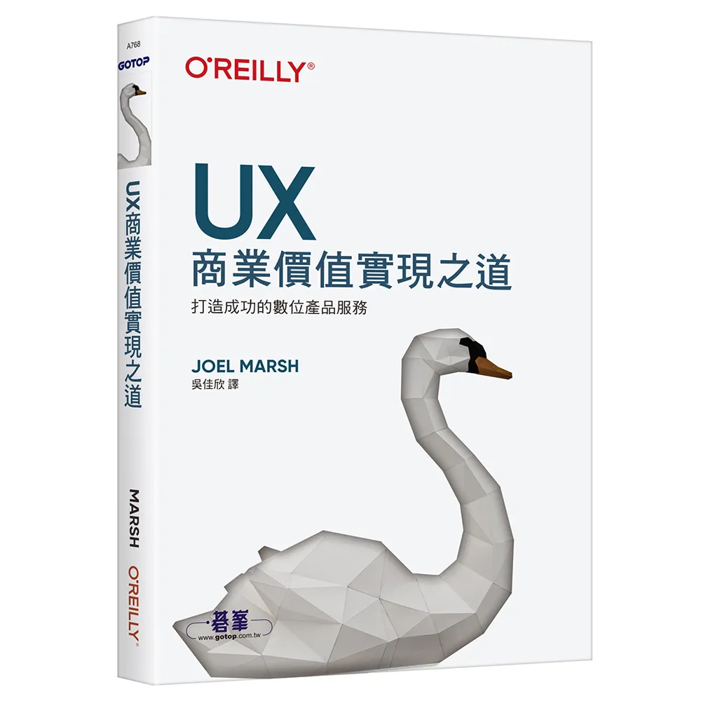 UX商業價值實現之道｜打造成功的數位產品服務