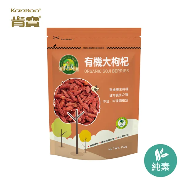 【KANBOO 肯寶】有機大枸杞150g(1袋)