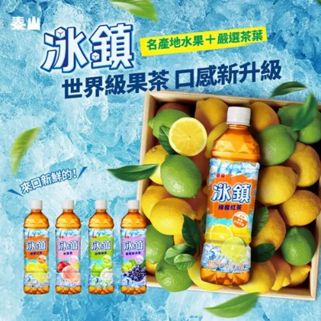 【泰山】冰鎮檸檬紅茶 535mlx24瓶/箱(官方直營)