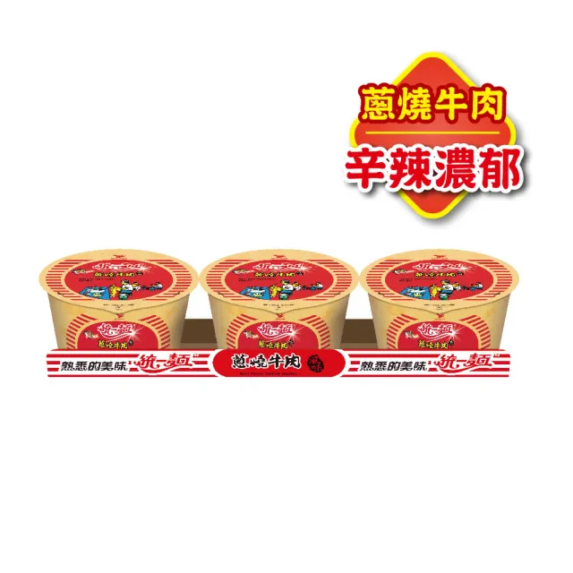 【統一麵】風味碗3入/組(肉燥特大/蔥燒牛肉/鮮蝦/肉骨茶)(中元)