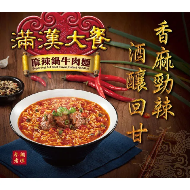 【滿漢大餐】碗麵x2箱(共12入)蔥燒牛肉/麻辣鍋牛肉/珍味牛肉/蔥燒豬肉/蔥燒牛肉減納)