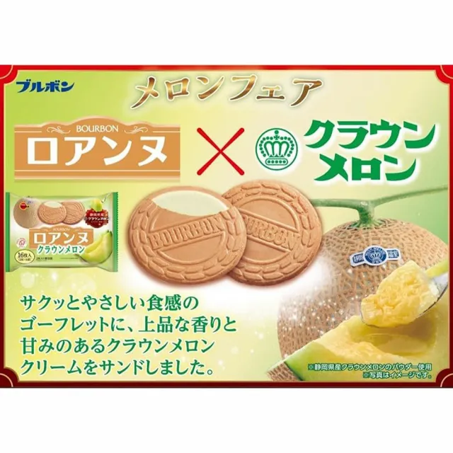 【Bourbon 北日本】三包組 靜岡皇冠哈密瓜風味夾心法蘭酥 日本進口食品 水果口味零食 零嘴拌手禮 同事送禮