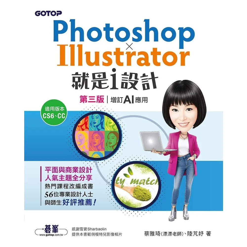 【momoBOOK】Photoshop X Illustrator就是i設計 (第三版)(電子書)
