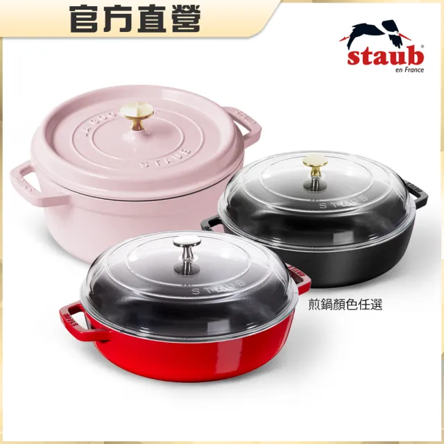 【STAUB】圓形琺瑯鑄鐵鍋24cm+雙耳煎鍋24cm/含玻璃蓋(德國雙人牌集團官方直營)