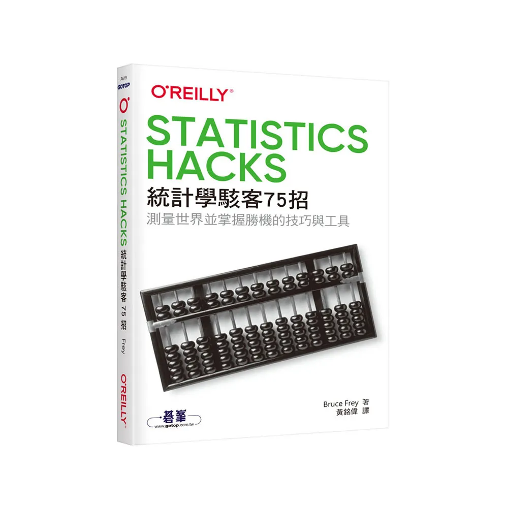  Statistics Hacks 統計學駭客75招