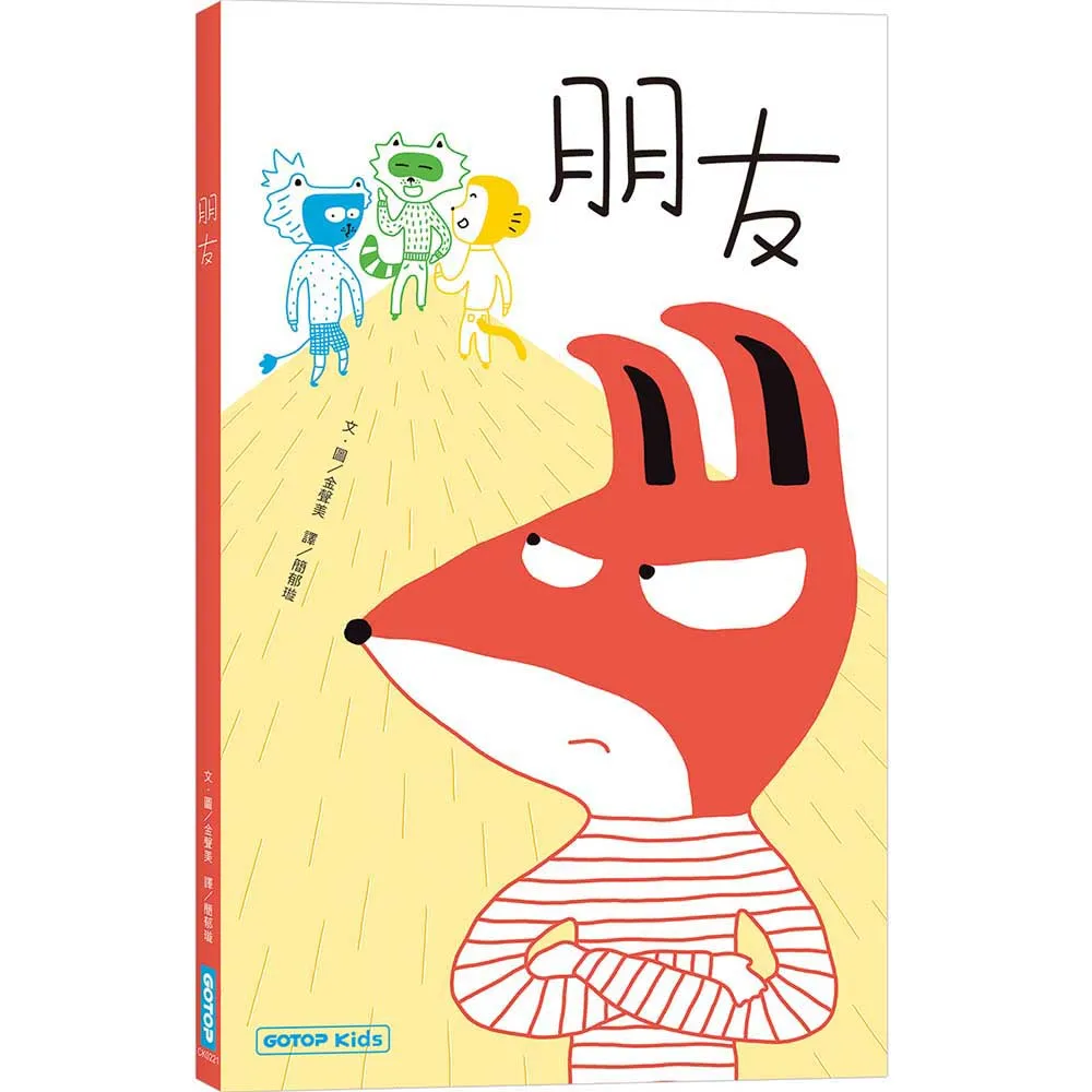 朋友
