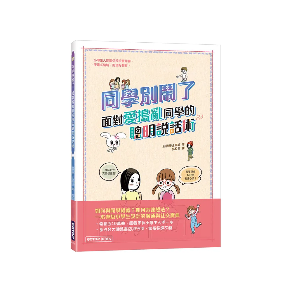 同學別鬧了：面對愛搗亂同學的聰明說話術