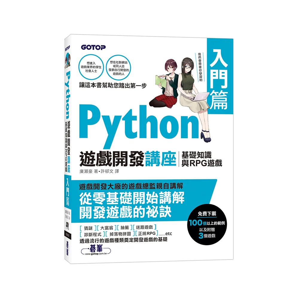 Python遊戲開發講座入門篇｜基礎知識與RPG遊戲