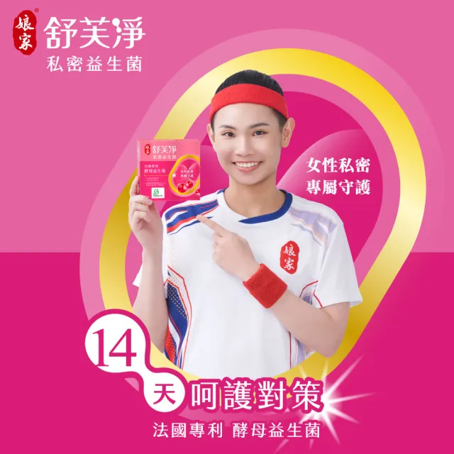 【娘家官方直營】舒芙淨私密益生菌3盒組(30包/盒.足量前花青素.慈悅認證)