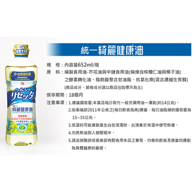 【統一】綺麗健康油652mlx10入/箱