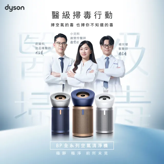 【dyson 戴森】BP04 強效極靜甲醛偵測空氣清淨機 +  HJ10 噴射氣流空氣清淨機(銀白色) (超值組)