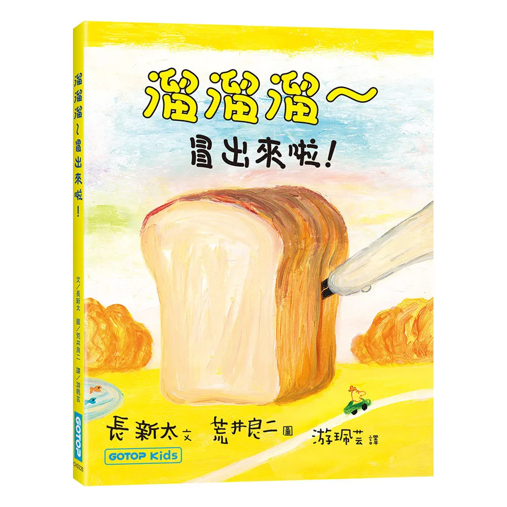 溜溜溜〜冒出來啦！