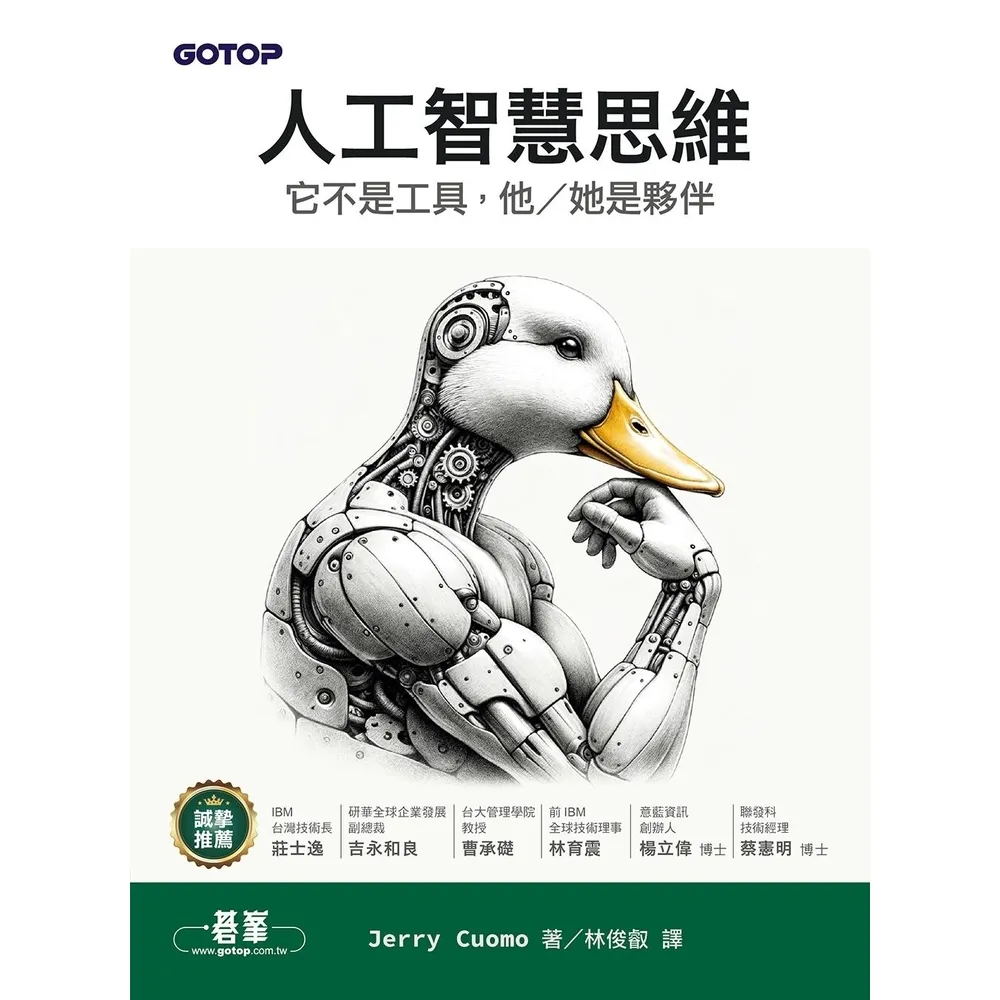 【momoBOOK】人工智慧思維｜它不是工具 他/她是夥伴(電子書)