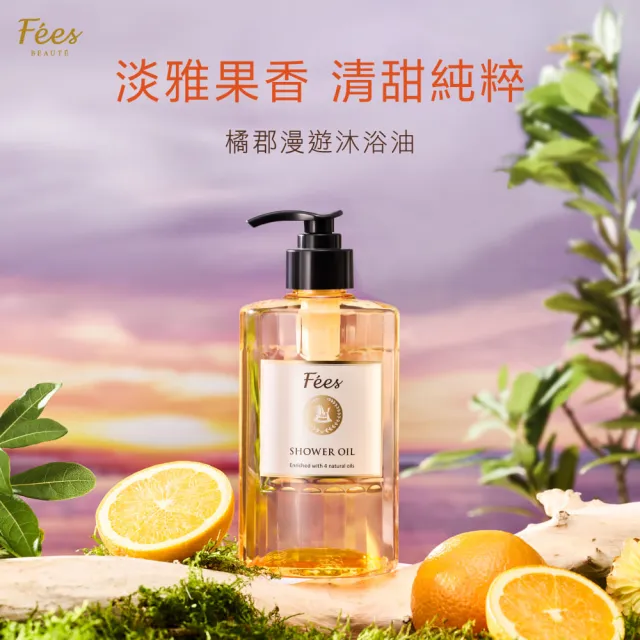 【Fees 法緻】潤采洗沐旅行組