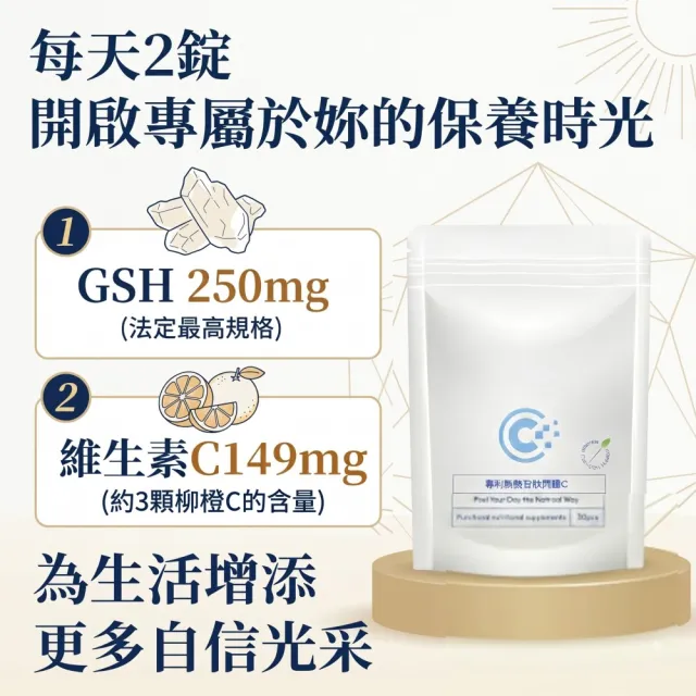 【三十晴】專利穀胱甘肽閃耀C膠囊x1袋_GSH_125mg(30粒/袋)