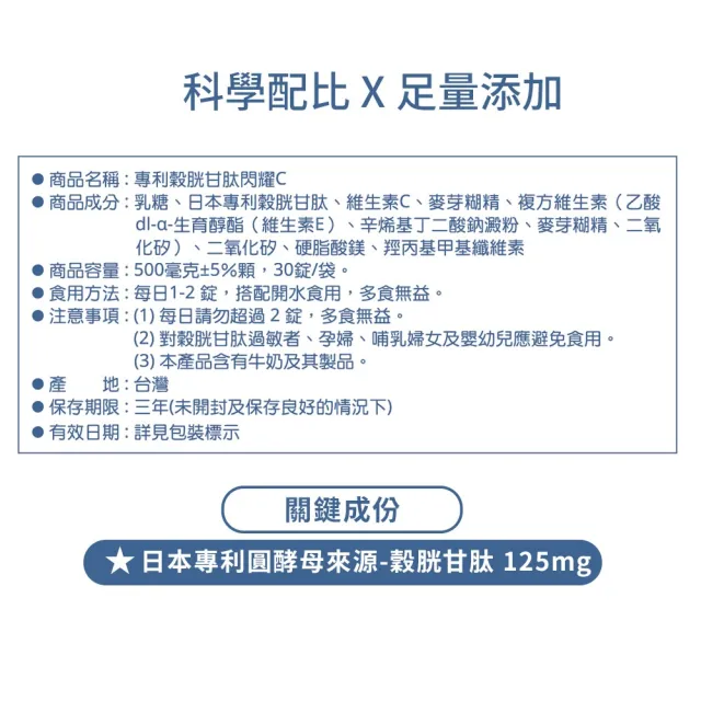 【三十晴】專利穀胱甘肽閃耀C膠囊x1袋_GSH_125mg(30粒/袋)