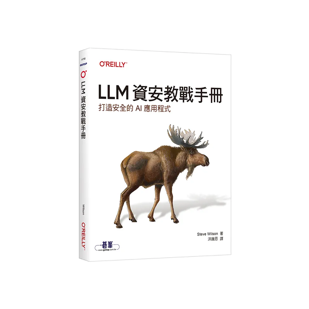 LLM資安教戰手冊｜打造安全的AI應用程式
