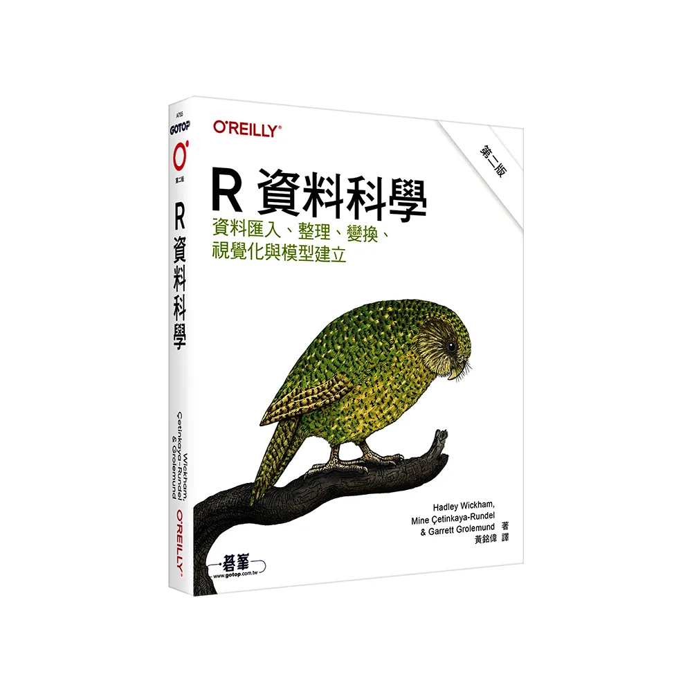 R 資料科學 第二版