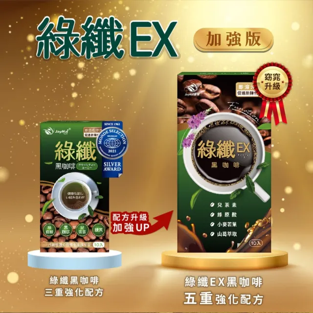 【JoyHui 佳悅】綠纖EX代謝黑咖啡4盒(共40包、配方升級葛花+小麥若葉、綠茶咖啡)