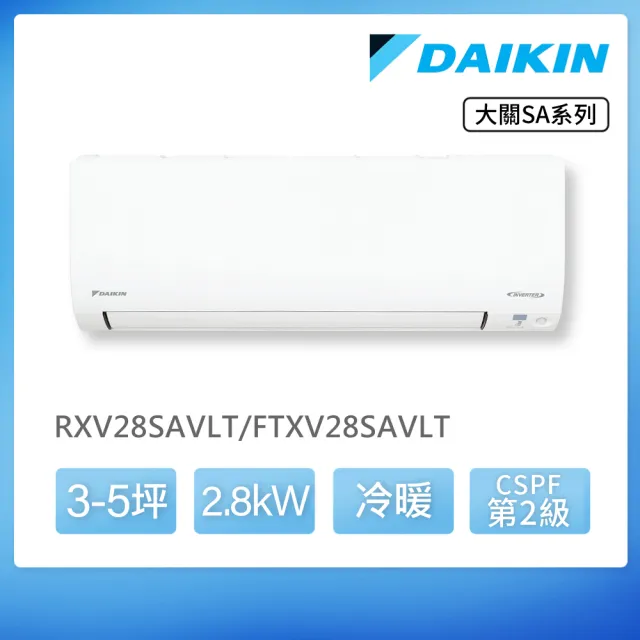 【DAIKIN 大金】空調速配★大關SA3-5坪R32二級變頻冷暖2.8KW分離式空調(RXV28SAVLT/FTXV28SAVLT)