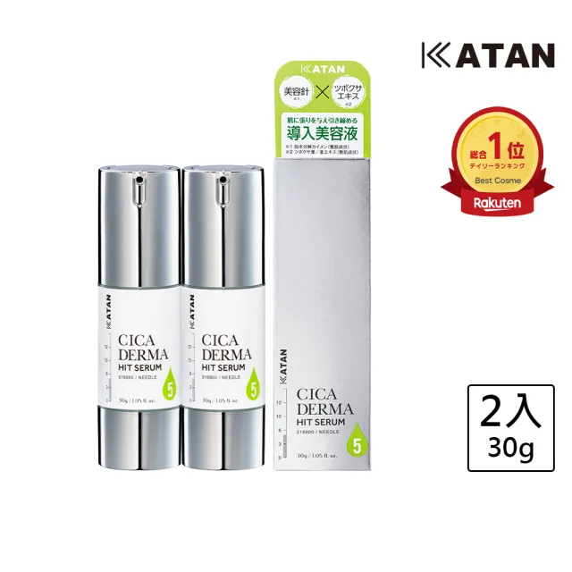 【KATAN】KATAN珂坦 積雪草微晶修潤精華 005 30gx2入