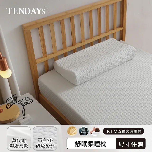 【TENDAYS】舒眠柔睡枕2入組不含贈(7/8/9/10cm高 記憶枕 尺寸可選)
