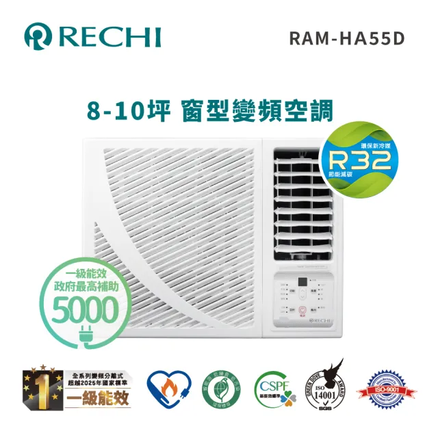 【RECHI 瑞智】空調速配★北區★8-10坪一級變頻5.5KW右吹窗型冷氣(RAW-HA55D)