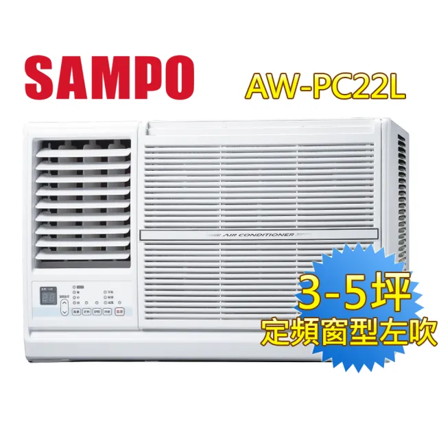 【SAMPO 聲寶】空調速配★北區★3-5坪五級定頻2.2KW左吹窗型冷氣(AW-PC22L)