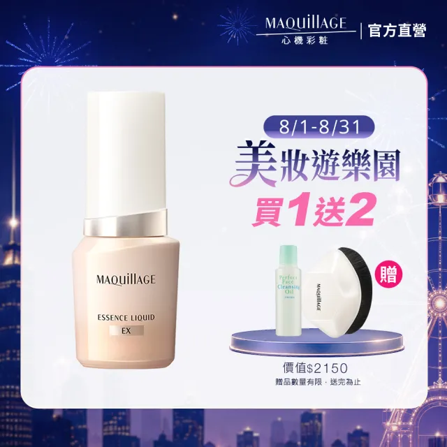 【MAQuillAGE 心機彩妝】心機 水蜜光精華無瑕粉底EX(25ml)