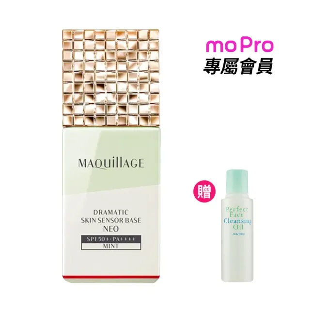 【MAQuillAGE 心機彩妝】平衡持妝粧前乳
