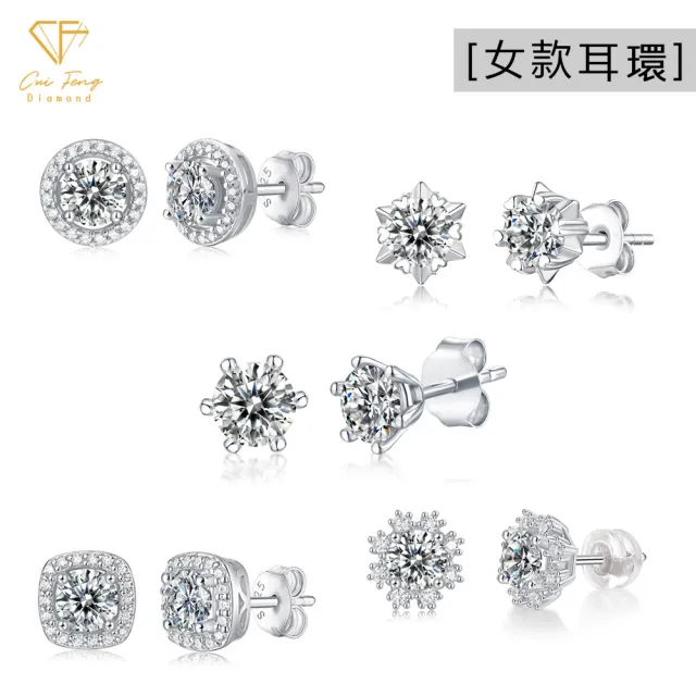 【CF Diamond】七夕情人節｜閃耀莫桑鑽系列 (生日禮物 1克拉 男戒 女戒 項鍊 戒指 耳環 莫桑鑽 培育鑽)