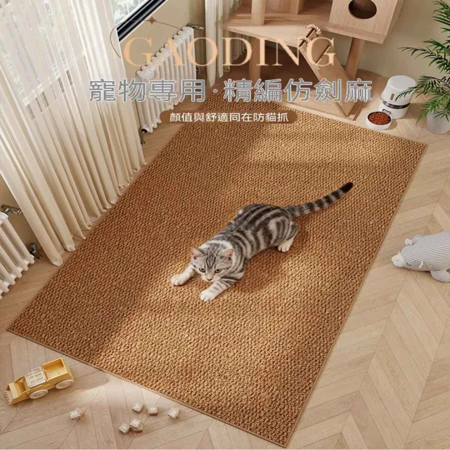 【MOOG 沐格】仿劍麻貓抓墊 貓窩一體式耐磨抓板 大號貓咪睡墊 寵物地墊100×120cm