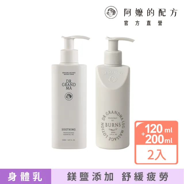 【阿嬤的配方】官方直營 草本舒緩鎂乳霜 精油按摩乳(舒緩肩頸/放鬆腰背/腿部按摩/緊實線條/居家按摩DIY)