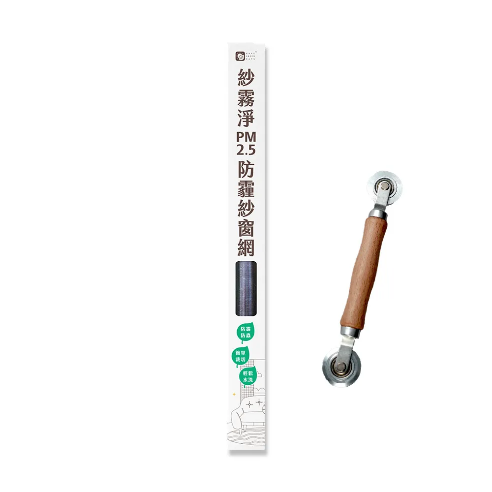 【Have Green Days 綠綠好日】紗霧淨PM2.5防霾紗窗網 100*110cm(防潑水 防塵 紗窗網)