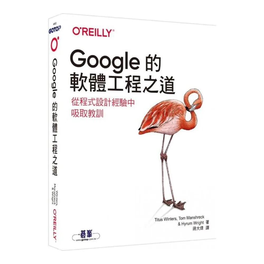  Google的軟體工程之道｜從程式設計經驗中吸取教訓