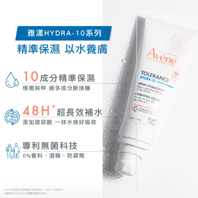 【Avene 雅漾】買一送一★官方直營 Hydra10極簡保濕乳液/乳霜任選_(前安敏升級/臉部保養)