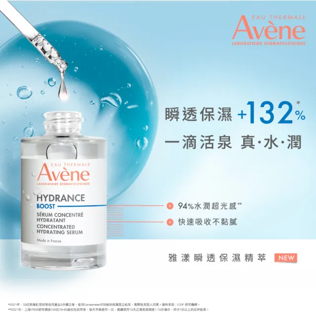 【Avene 雅漾】買一送一★官方直營 瞬透保濕精華液(活泉保濕精華升級版)