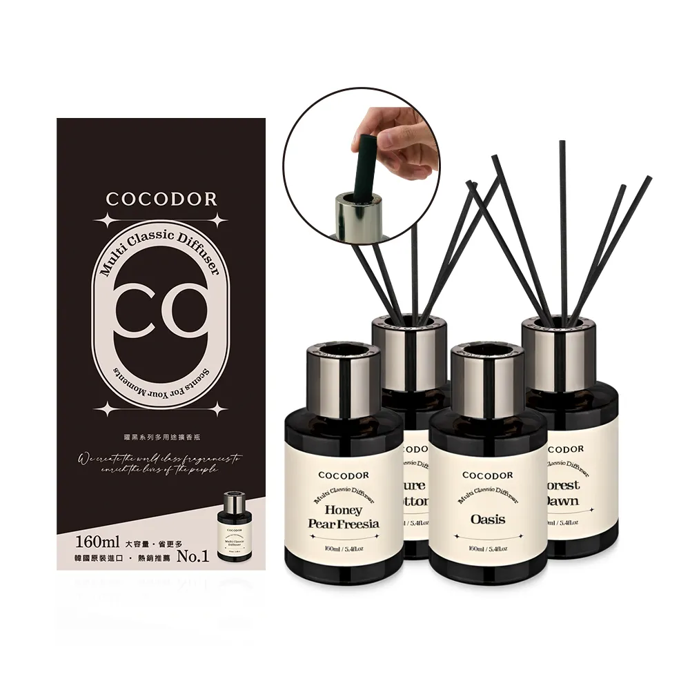 【COCODOR】曜黑多用途系列 擴香瓶160mlx4入(多款任選/車用擴香/多用途/香氛/官方直營/父親節/送禮)