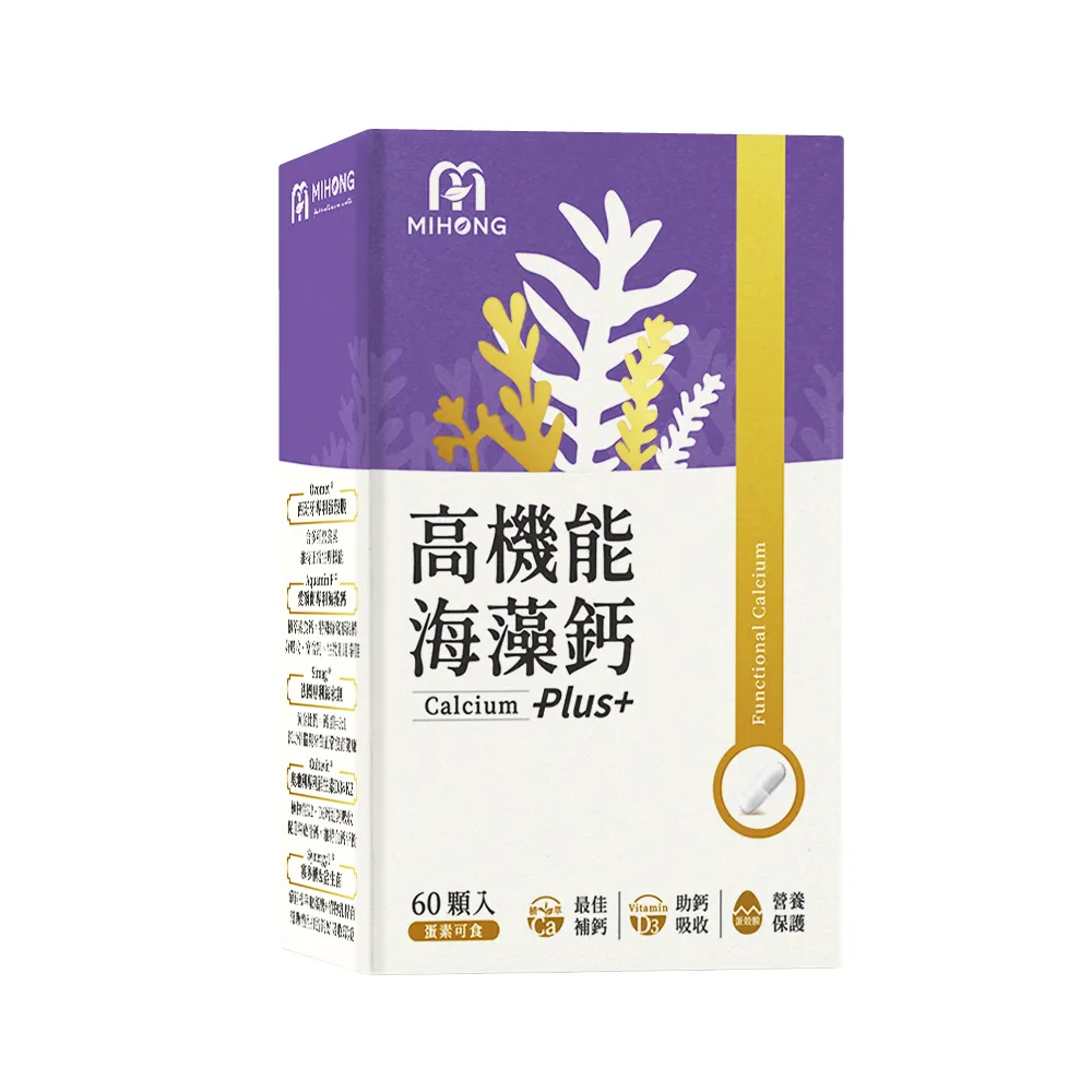 【MIHONG 米鴻生醫】高機能海藻鈣Plus-添加蛋殼膜.維生素D3.納豆萃取物 x1盒(60顆/盒)