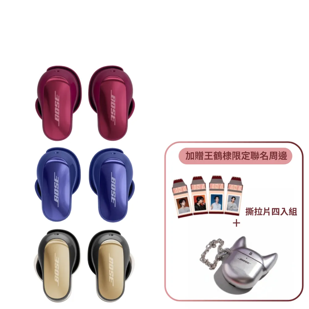 【BOSE】QuietComfort Ultra 消噪耳塞 II (限定三色任選)