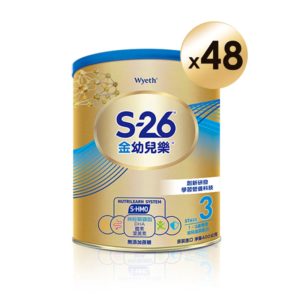 【惠氏 S-26】官方直營 金幼兒樂HMO成長配方1-3歲（400gx48罐）
